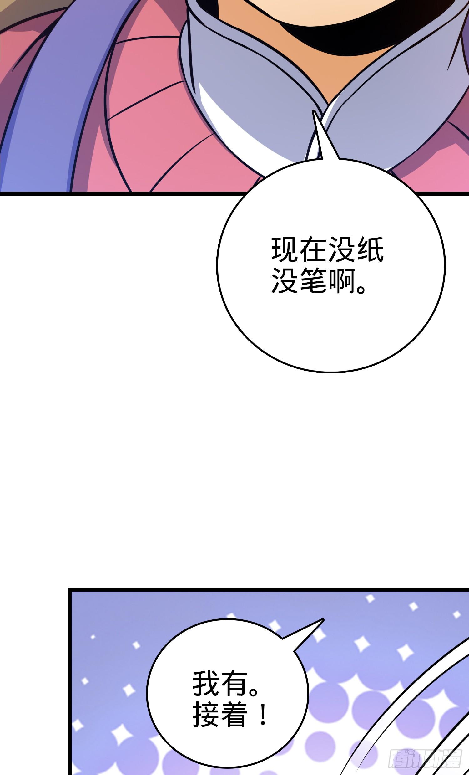 《大王饶命》漫画最新章节91 打欠条免费下拉式在线观看章节第【37】张图片