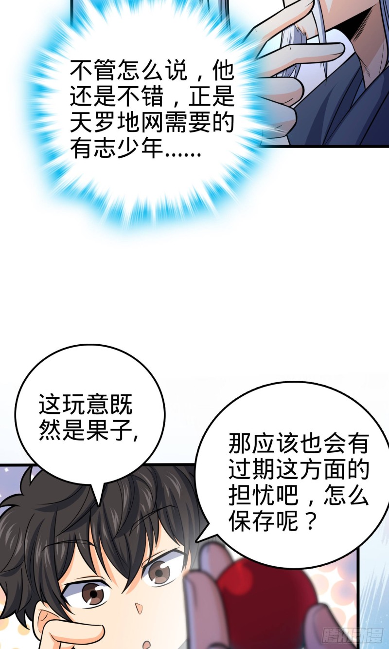 《大王饶命》漫画最新章节94 小胖子祭天免费下拉式在线观看章节第【13】张图片