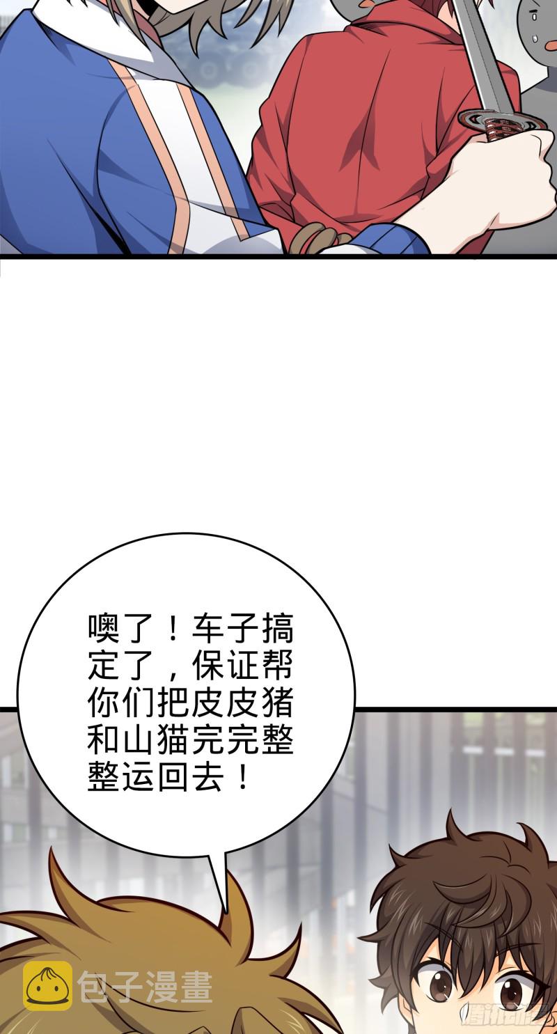 《大王饶命》漫画最新章节96 青州再见免费下拉式在线观看章节第【40】张图片