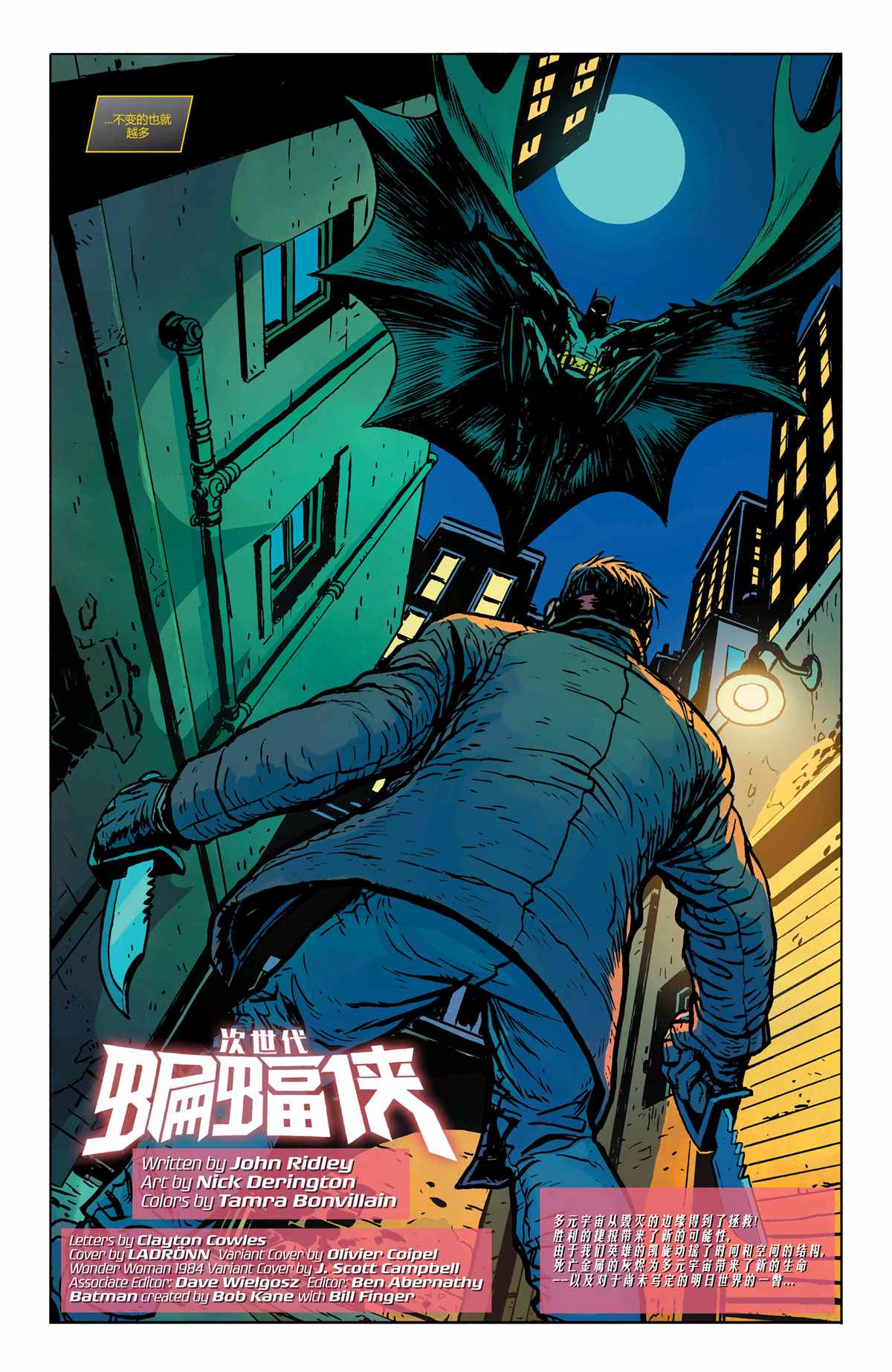 DC未来态-次世代蝙蝠侠#1全彩韩漫标签