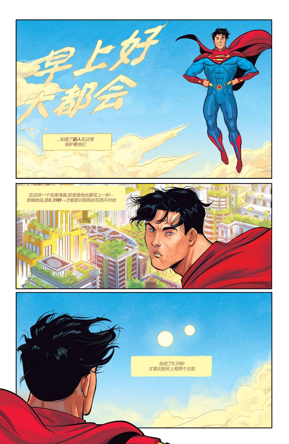 DC未来态-超人/神奇女侠#1全彩韩漫标签