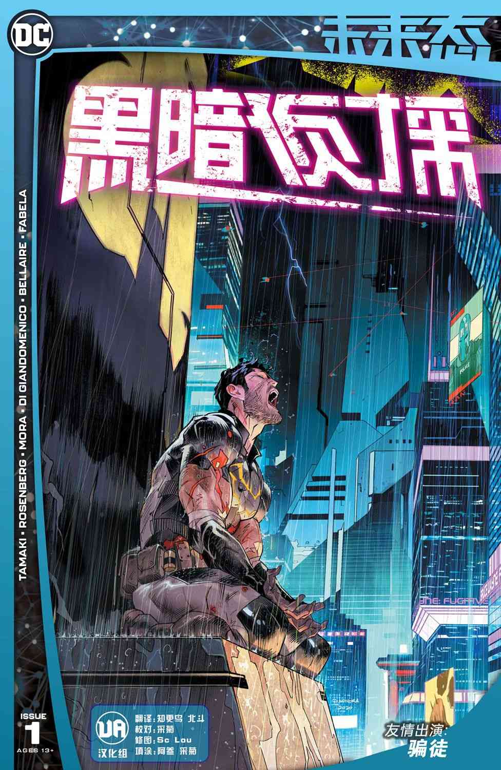 DC未来态-黑暗侦探#1全彩韩漫标签