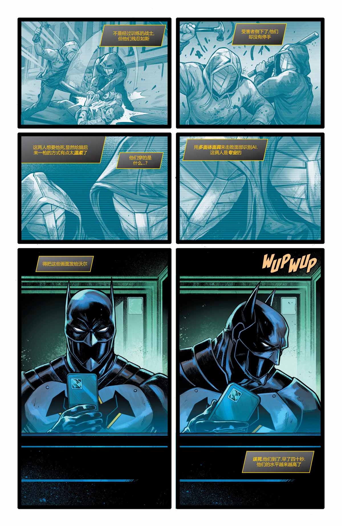 DC未来态-次世代蝙蝠侠#2全彩韩漫标签