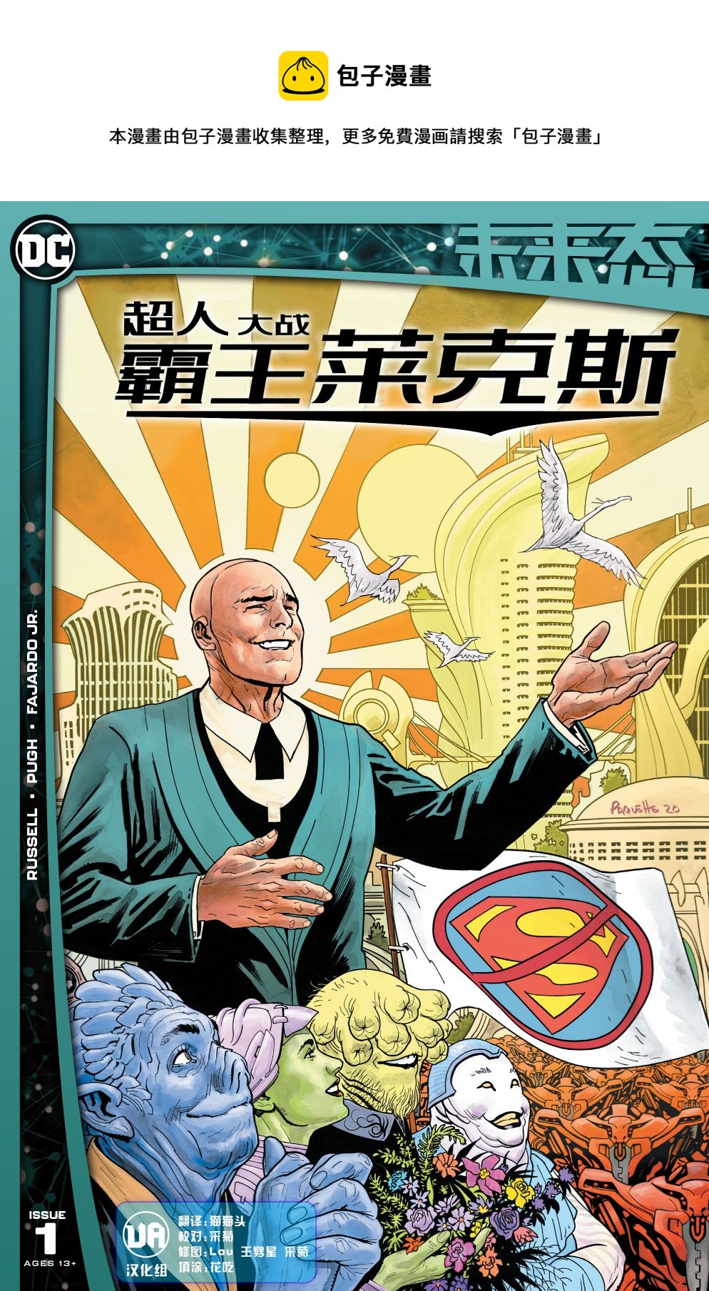 DC未来态-超人大战霸王莱克斯全彩韩漫标签