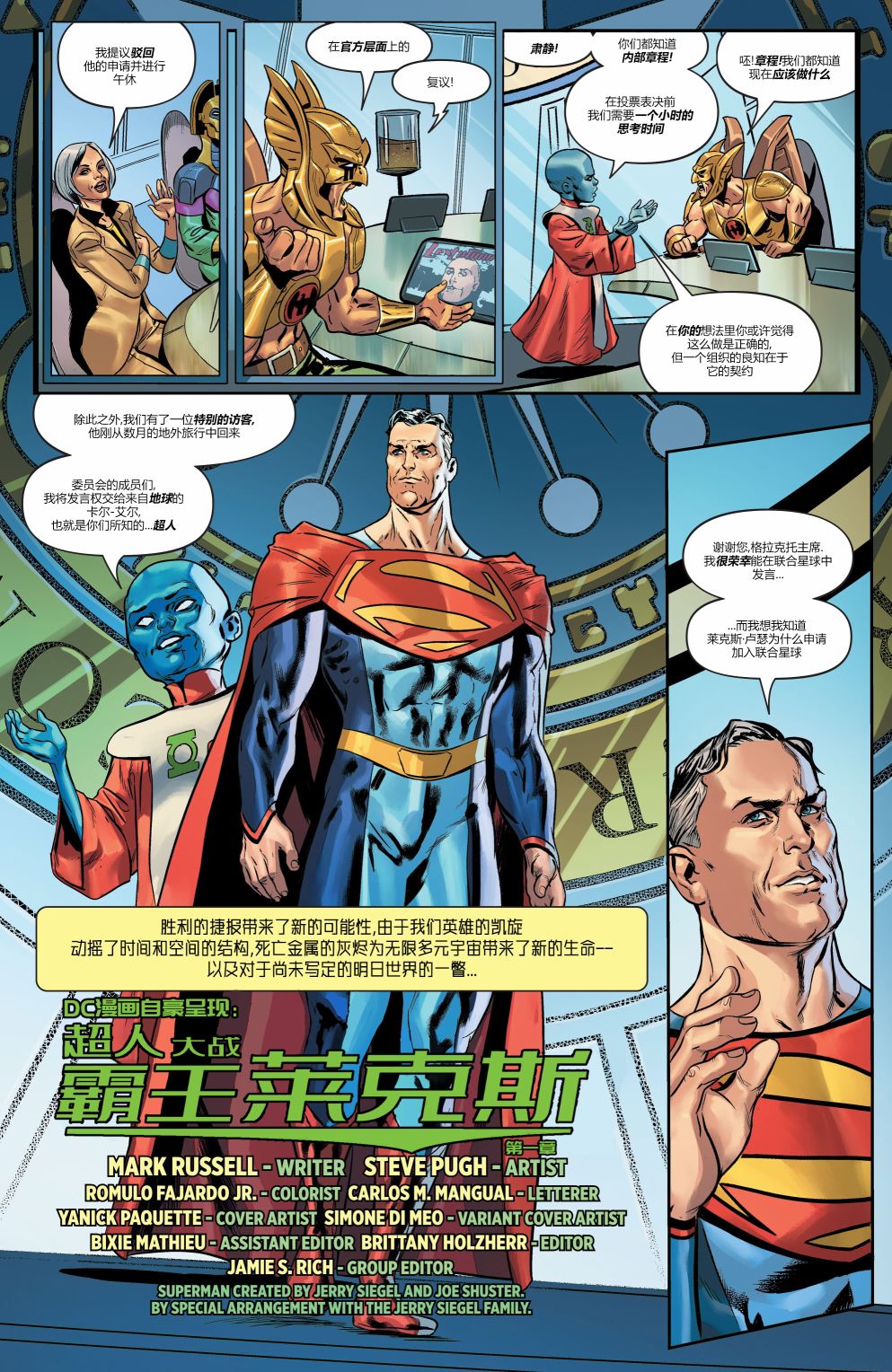 DC未来态-超人大战霸王莱克斯全彩韩漫标签
