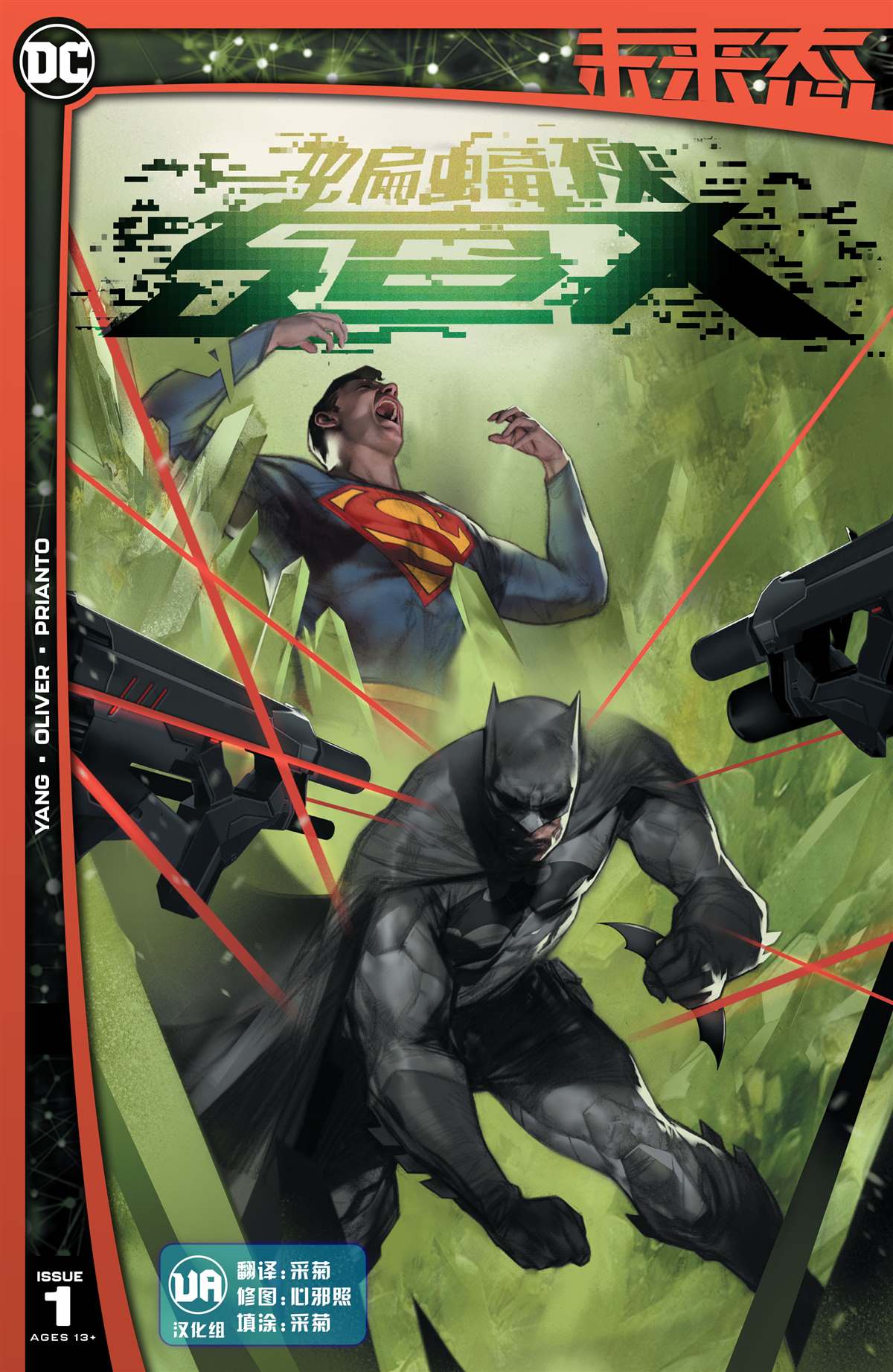 DC未来态-蝙蝠侠/超人#1全彩韩漫标签