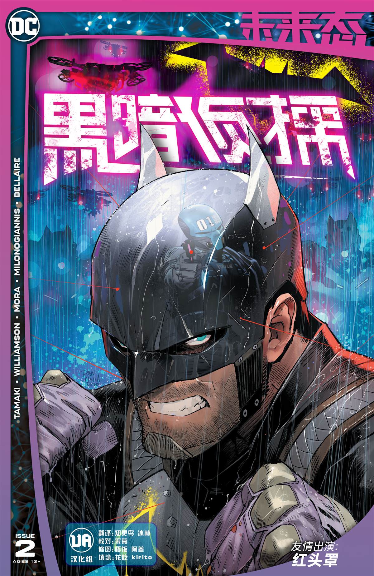 DC未来态-未来态-黑暗侦探#2全彩韩漫标签