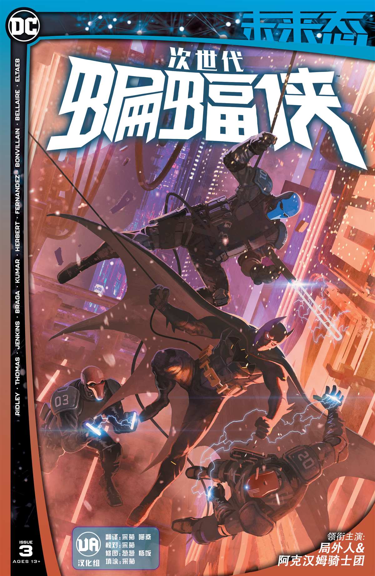 DC未来态-次世代蝙蝠侠#3全彩韩漫标签