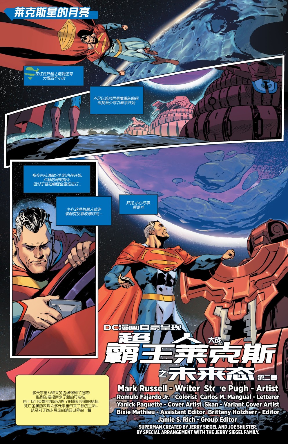 DC未来态-超人大战霸王莱克斯#2全彩韩漫标签