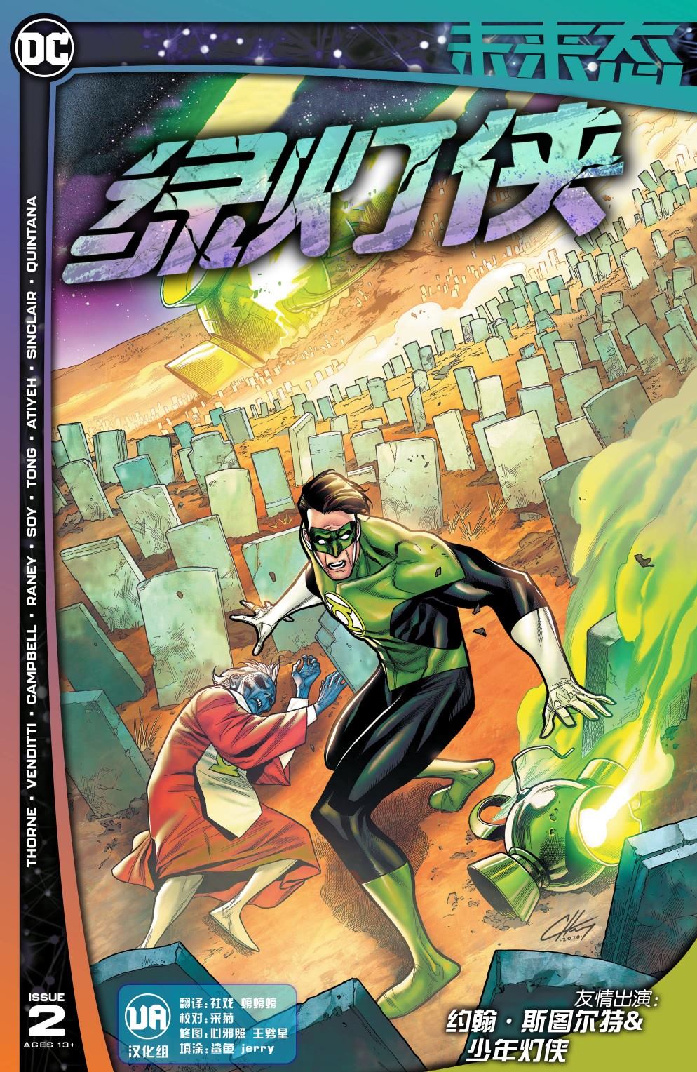 DC未来态-绿灯侠#2全彩韩漫标签