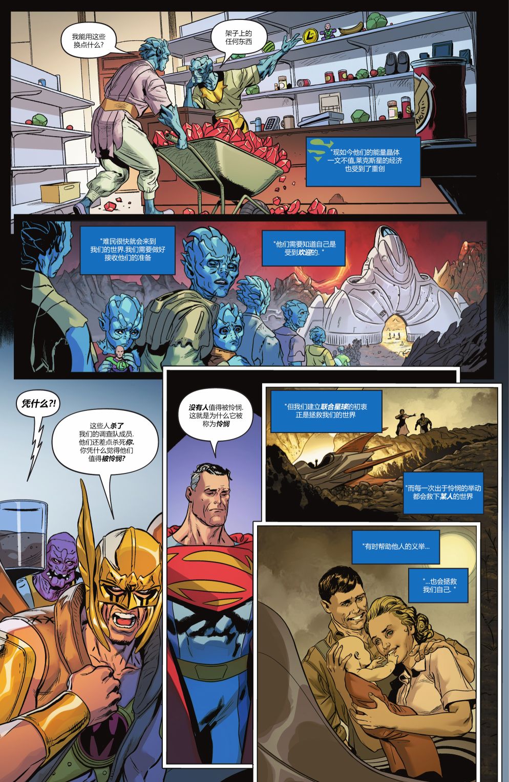 DC未来态-超人大战霸王莱克斯#3全彩韩漫标签