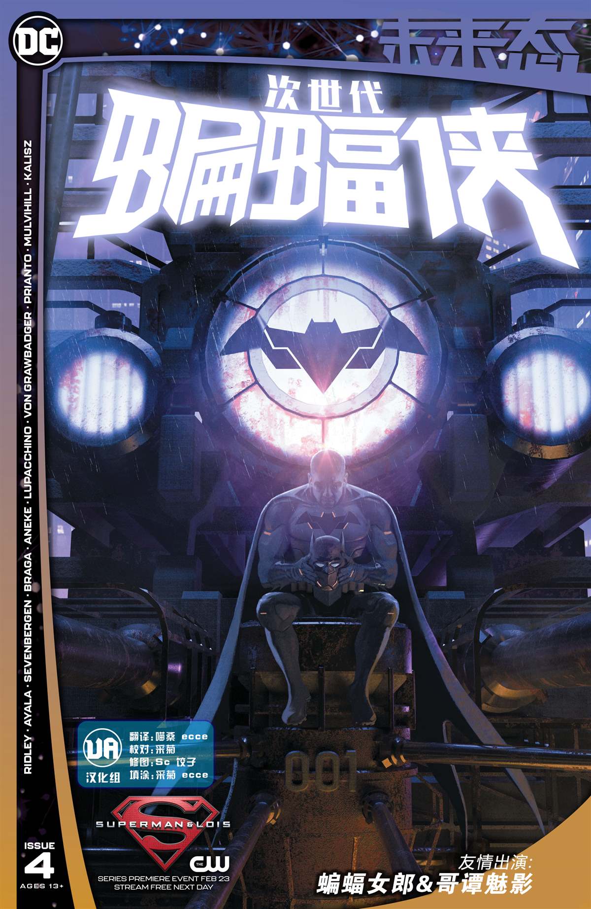 DC未来态-未来态-次世代蝙蝠侠#4全彩韩漫标签