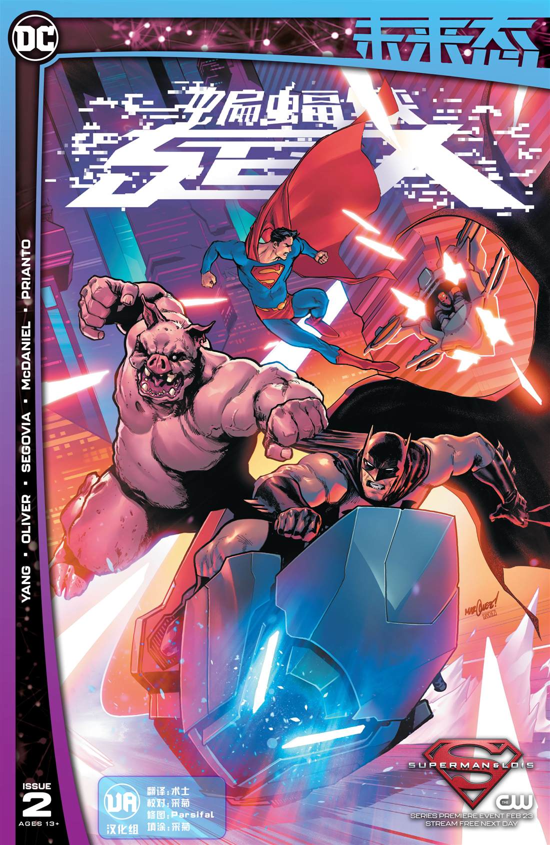 DC未来态-蝙蝠侠超人#2全彩韩漫标签