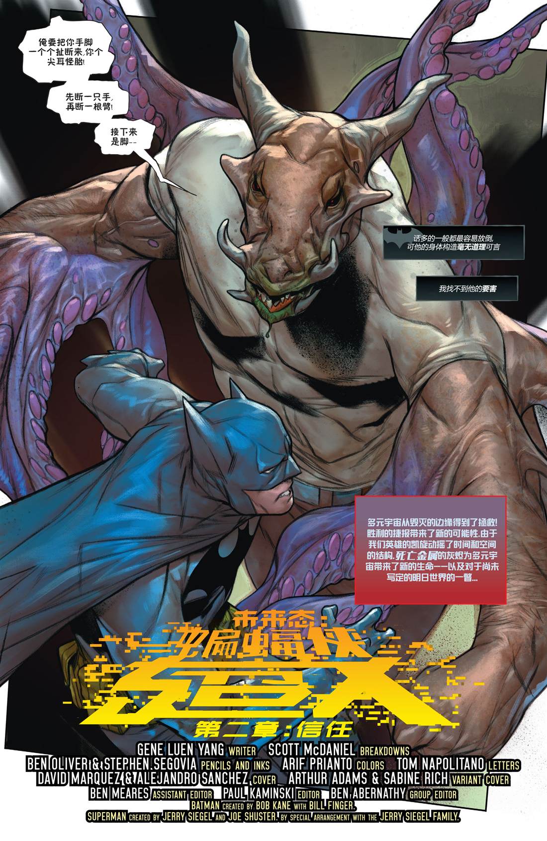 DC未来态-蝙蝠侠超人#2全彩韩漫标签