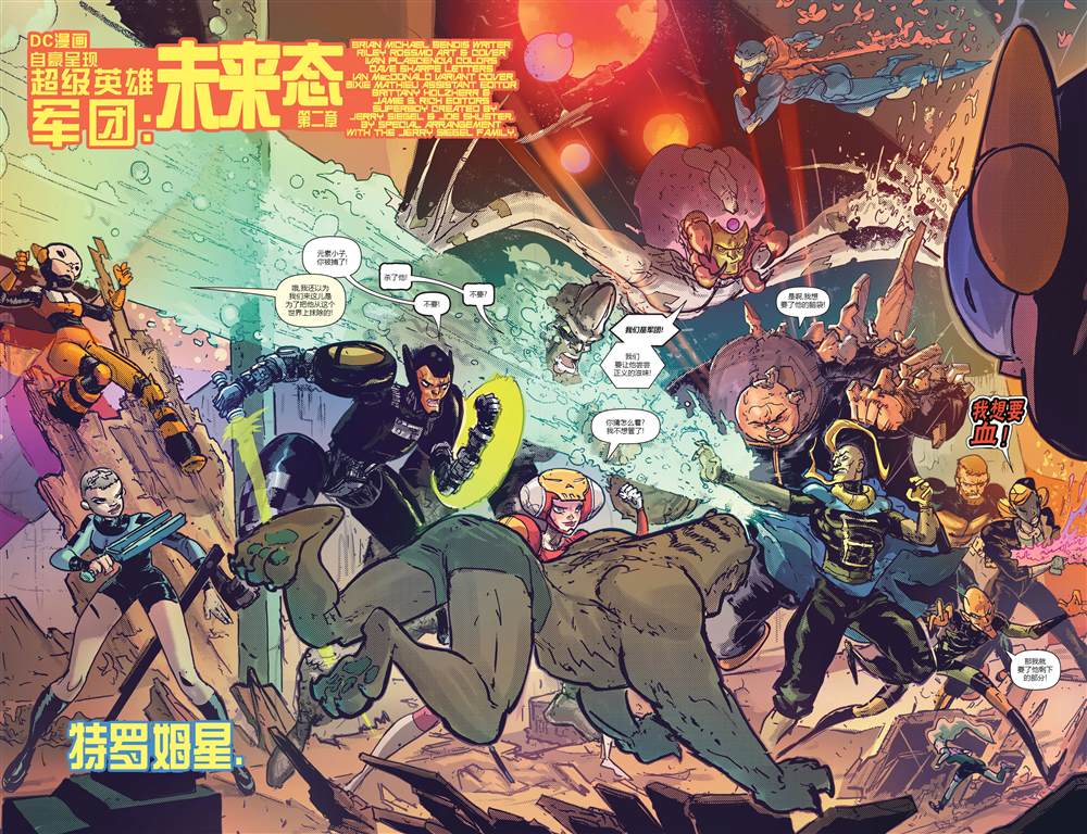 DC未来态-超级英雄军团#2全彩韩漫标签