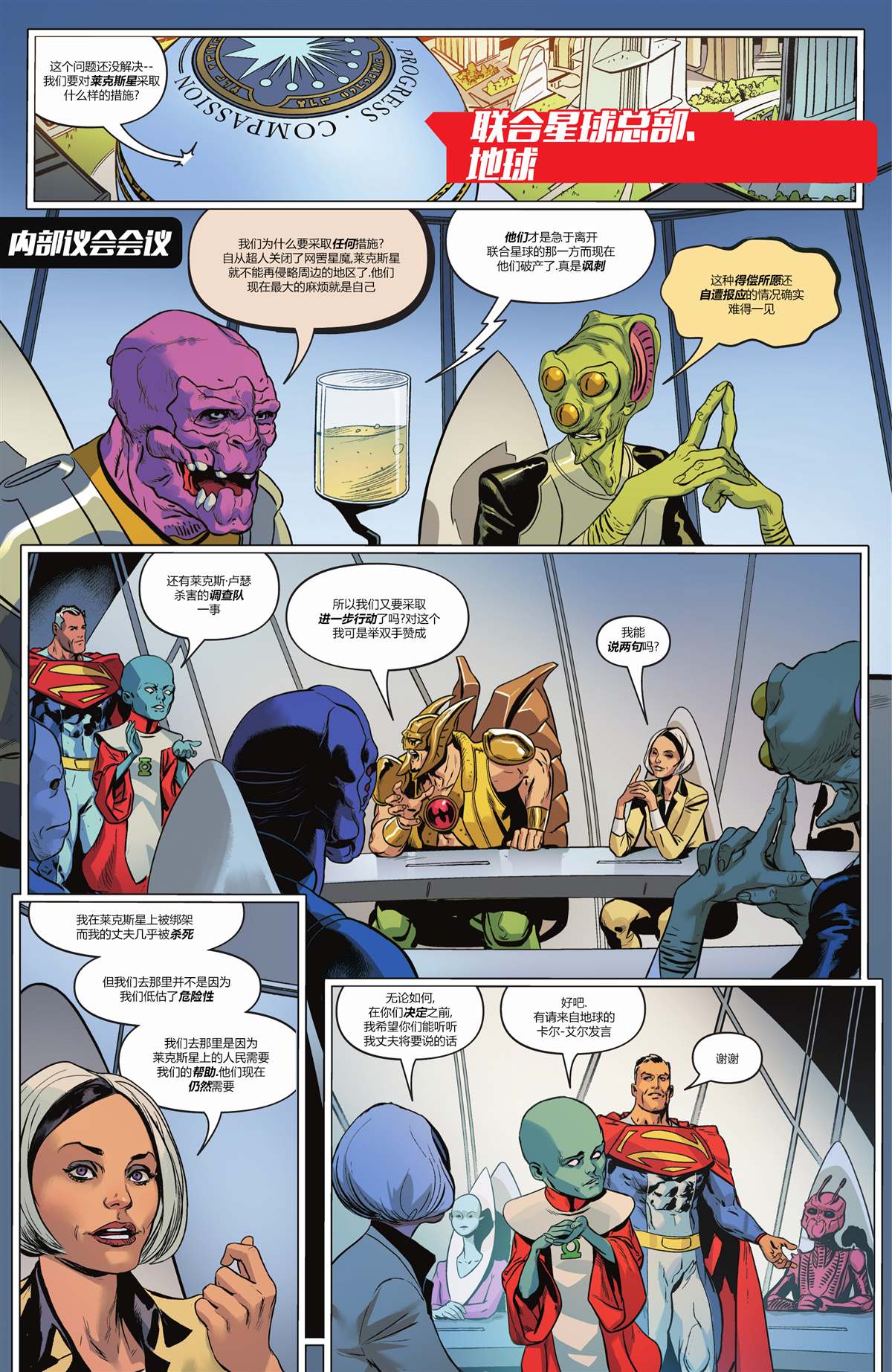 DC未来态-未来态-超人大战霸王莱克斯#3全彩韩漫标签