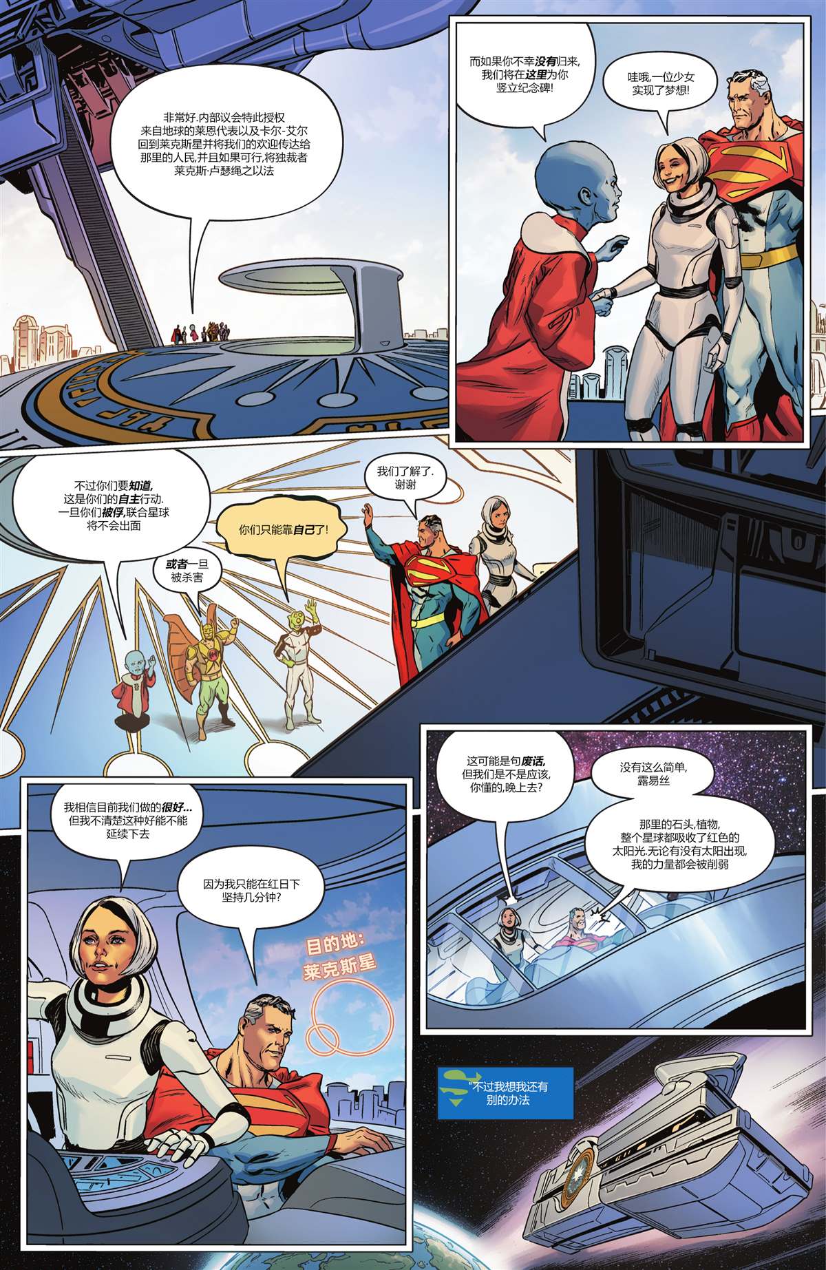 DC未来态-未来态-超人大战霸王莱克斯#3全彩韩漫标签