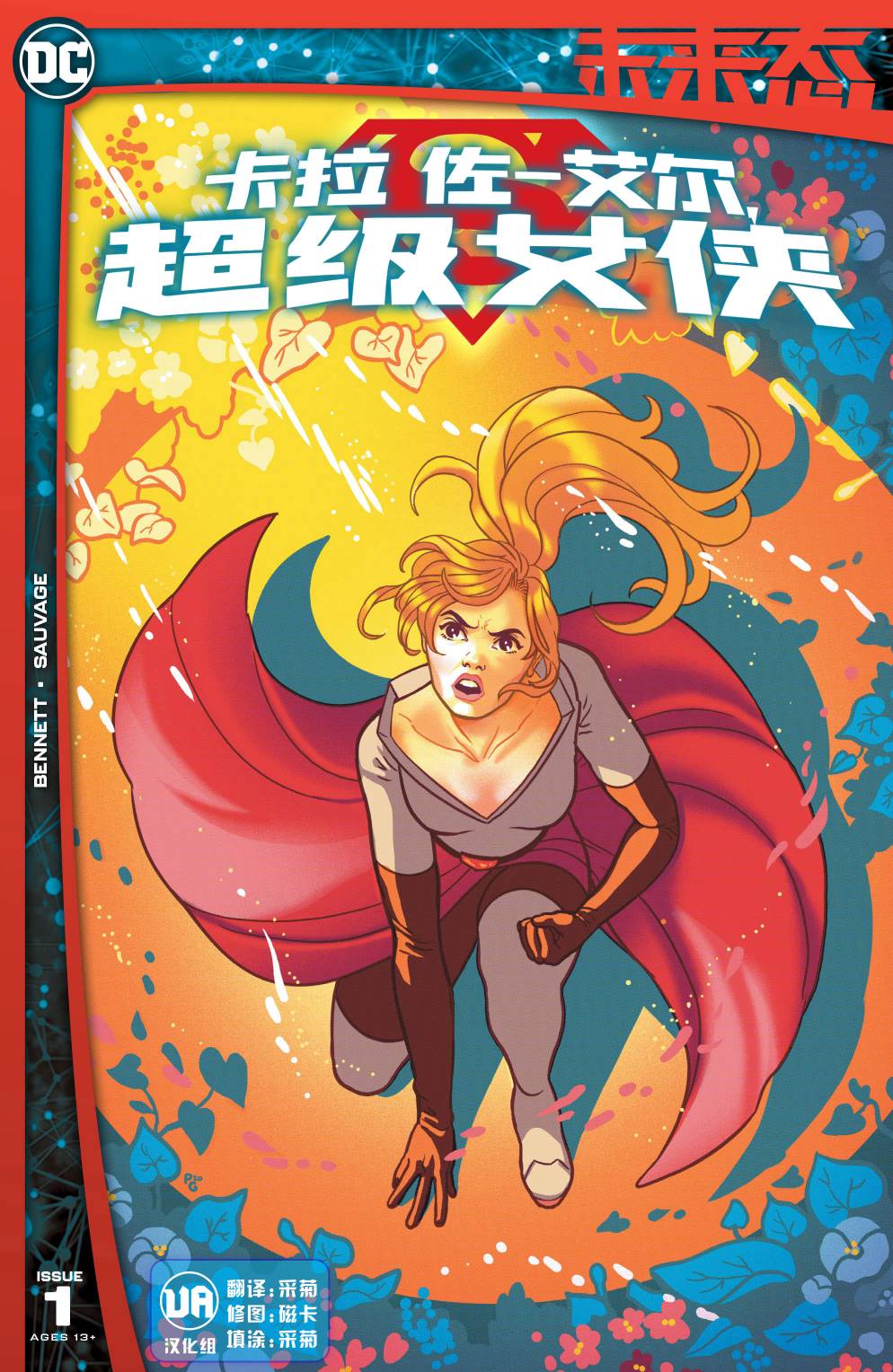 DC未来态-卡拉·佐-艾尔,超级女侠全彩韩漫标签