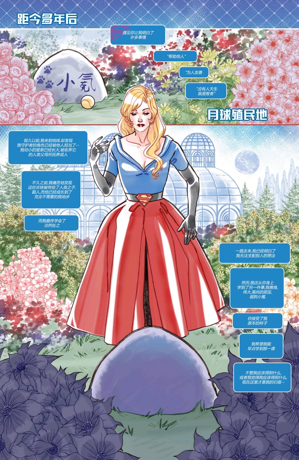 DC未来态-卡拉·佐-艾尔,超级女侠全彩韩漫标签