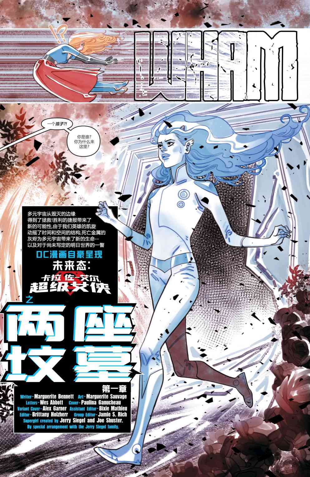 《DC未来态》漫画最新章节卡拉·佐-艾尔\,超级女侠免费下拉式在线观看章节第【5】张图片