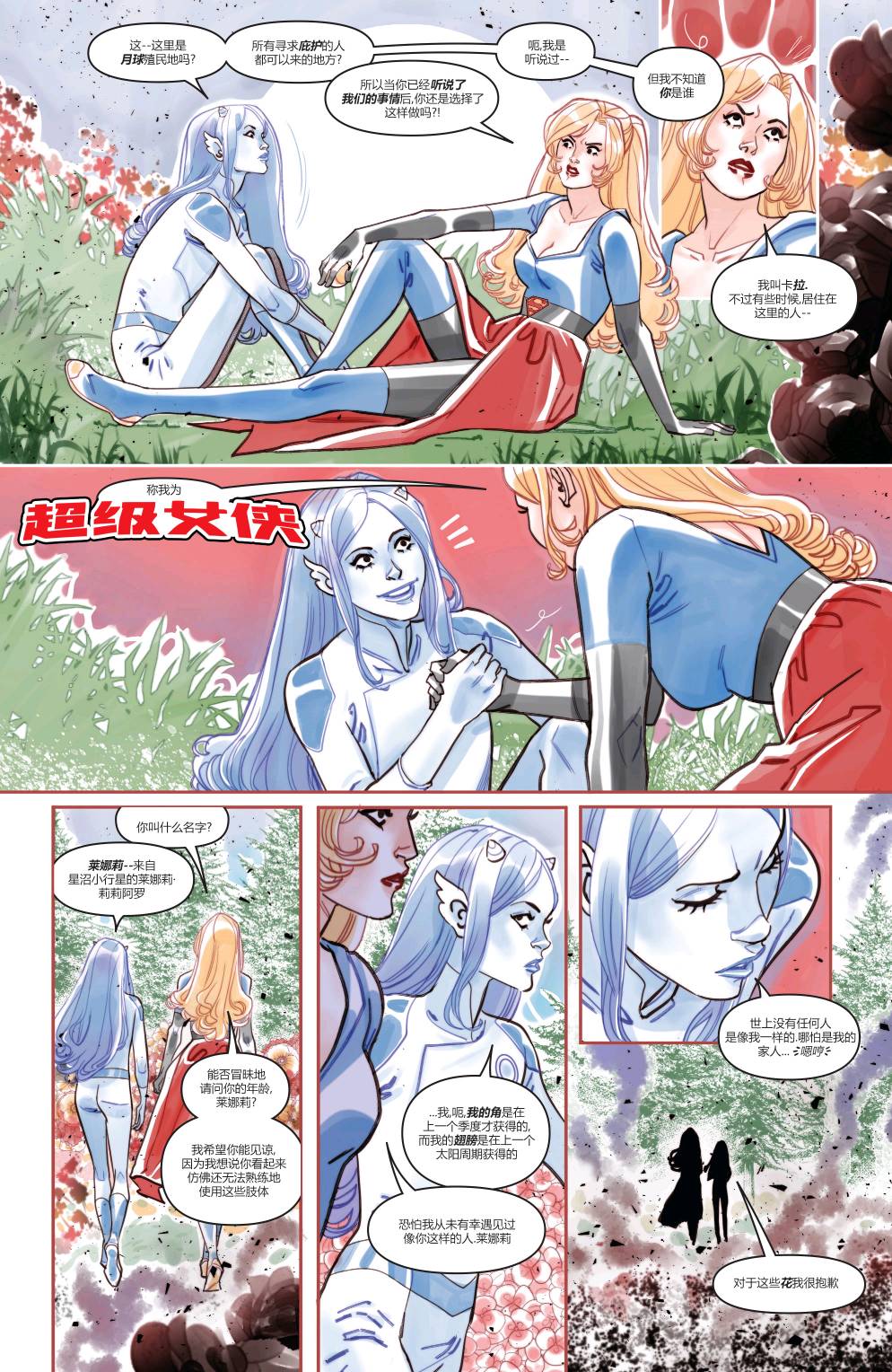 《DC未来态》漫画最新章节卡拉·佐-艾尔\,超级女侠免费下拉式在线观看章节第【8】张图片