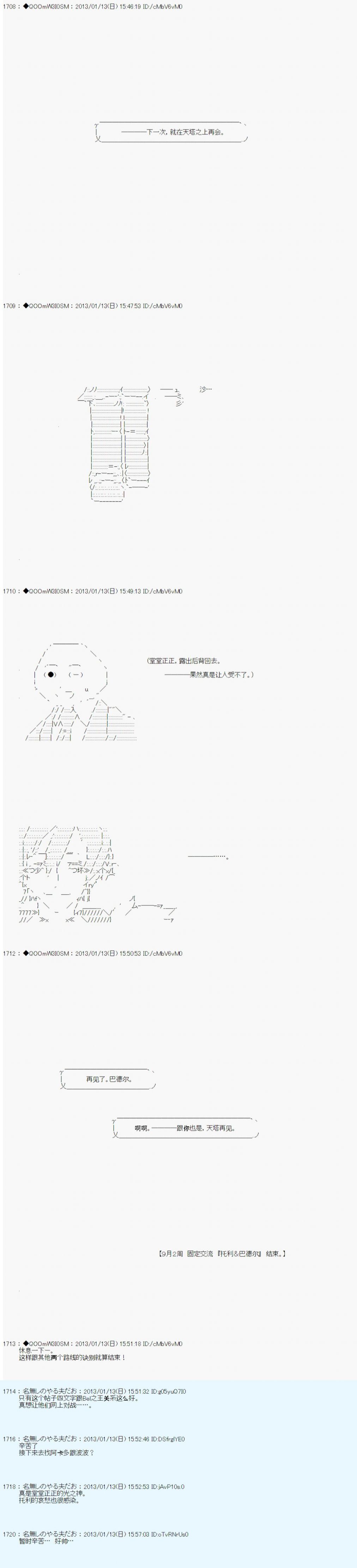 【德齐鲁欧的搭档是全知全能的样子】漫画-（第187话）章节漫画下拉式图片-10.jpg