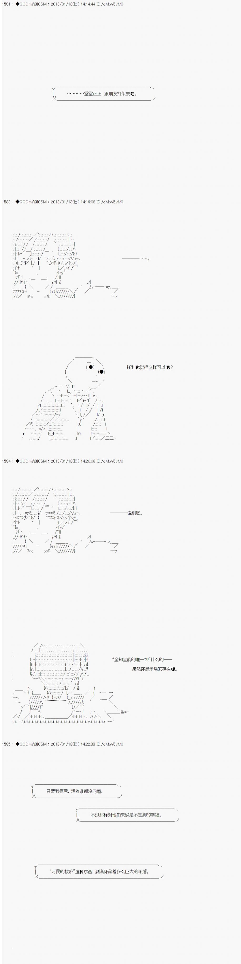 【德齐鲁欧的搭档是全知全能的样子】漫画-（第187话）章节漫画下拉式图片-2.jpg