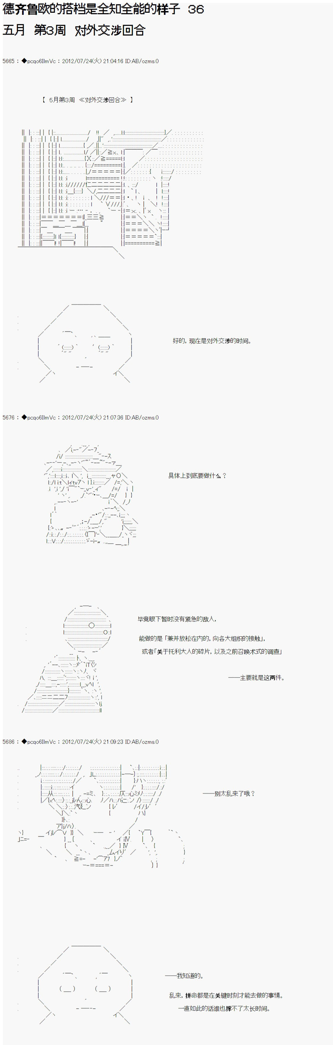 【德齐鲁欧的搭档是全知全能的样子】漫画-（第36话）章节漫画下拉式图片-1.jpg