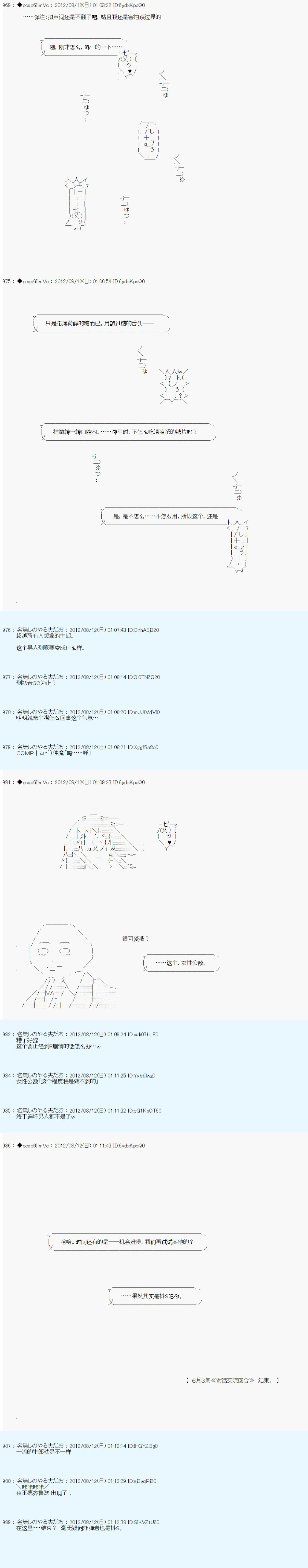 《德齐鲁欧的搭档是全知全能的样子》漫画最新章节61话免费下拉式在线观看章节第【21】张图片