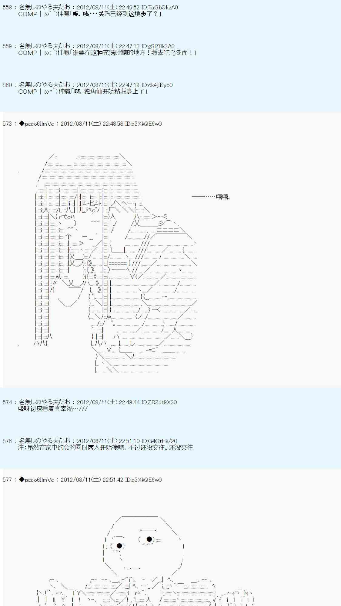 《德齐鲁欧的搭档是全知全能的样子》漫画最新章节61话免费下拉式在线观看章节第【30】张图片