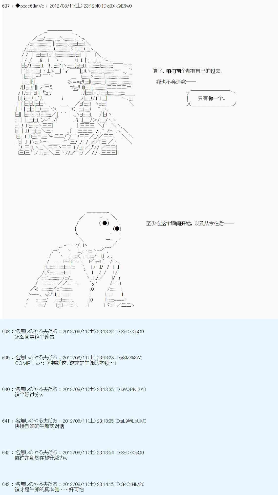 《德齐鲁欧的搭档是全知全能的样子》漫画最新章节61话免费下拉式在线观看章节第【38】张图片