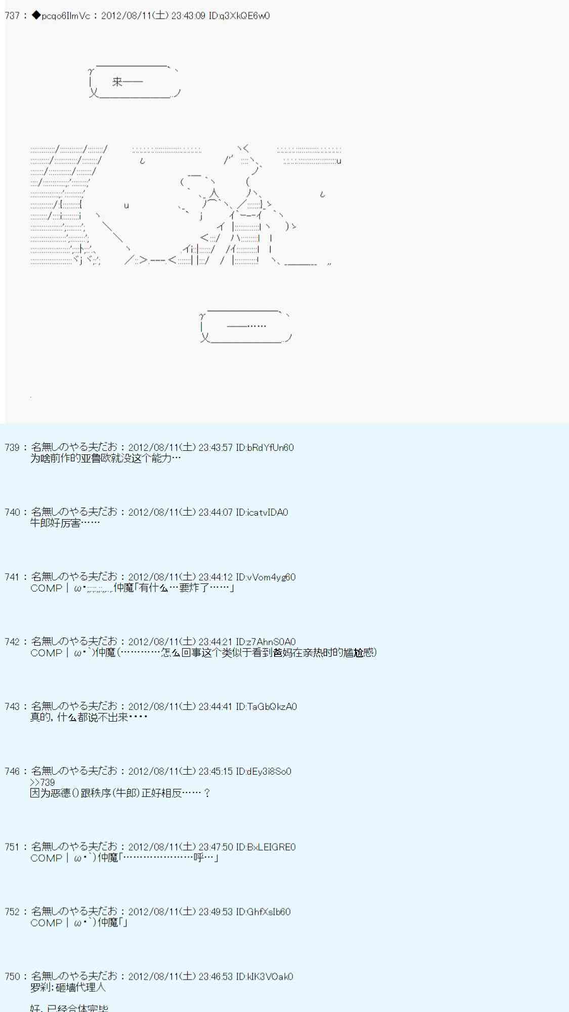 《德齐鲁欧的搭档是全知全能的样子》漫画最新章节61话免费下拉式在线观看章节第【47】张图片