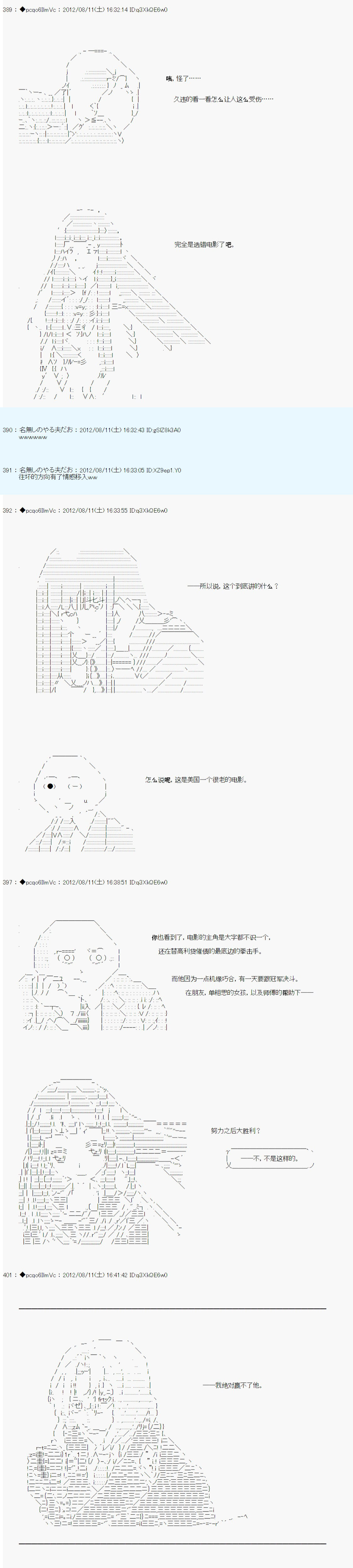 《德齐鲁欧的搭档是全知全能的样子》漫画最新章节61话免费下拉式在线观看章节第【5】张图片