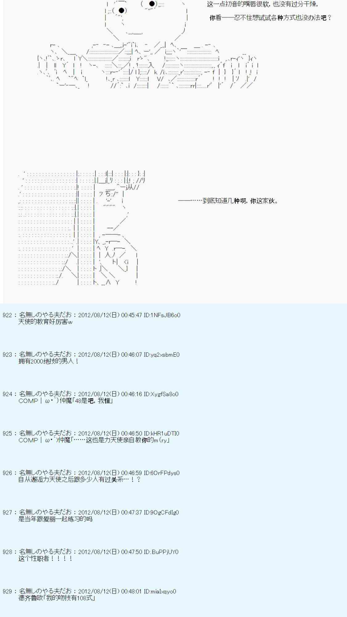 《德齐鲁欧的搭档是全知全能的样子》漫画最新章节61话免费下拉式在线观看章节第【57】张图片