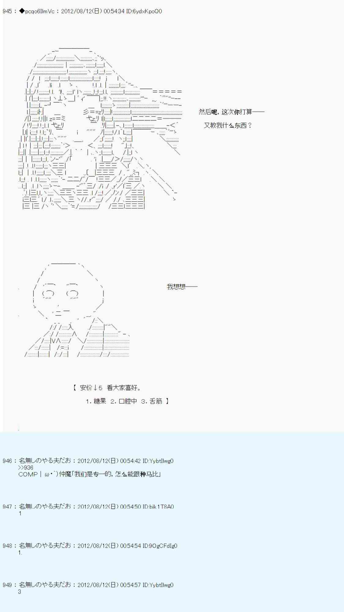 《德齐鲁欧的搭档是全知全能的样子》漫画最新章节61话免费下拉式在线观看章节第【59】张图片