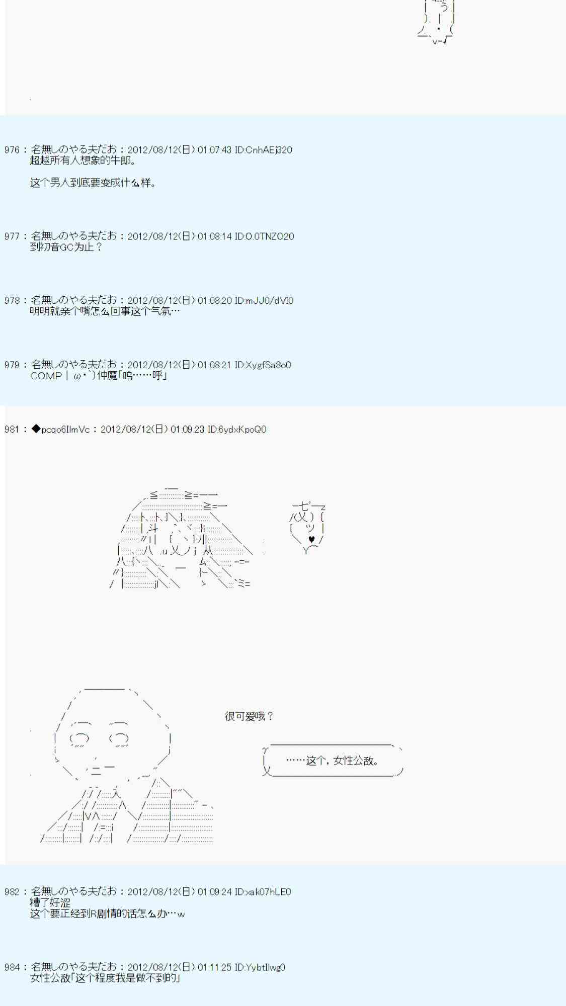 《德齐鲁欧的搭档是全知全能的样子》漫画最新章节61话免费下拉式在线观看章节第【63】张图片