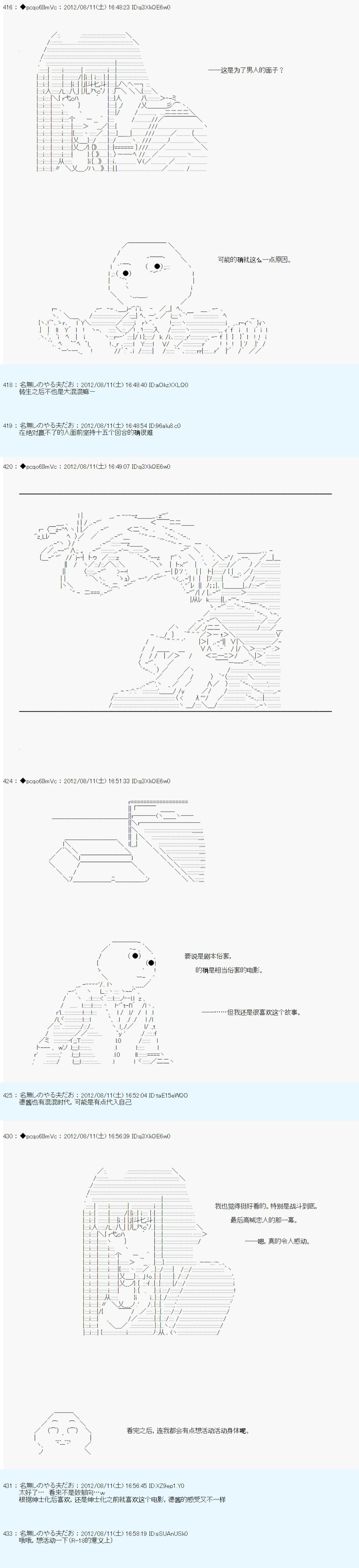 《德齐鲁欧的搭档是全知全能的样子》漫画最新章节61话免费下拉式在线观看章节第【7】张图片