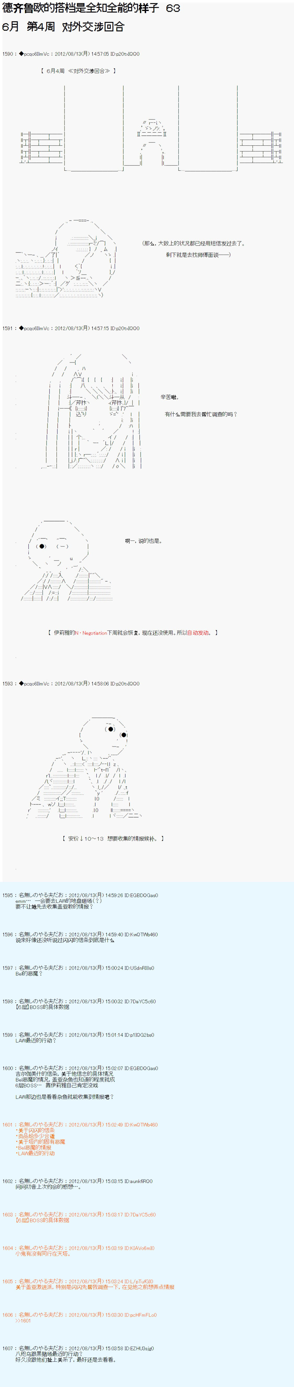 德齐鲁欧的搭档是全知全能的样子-63话全彩韩漫标签