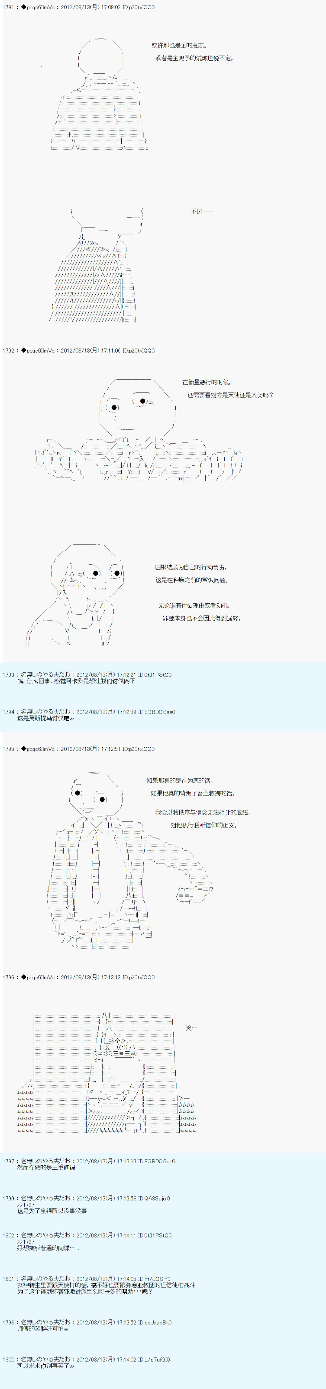 《德齐鲁欧的搭档是全知全能的样子》漫画最新章节63话免费下拉式在线观看章节第【10】张图片