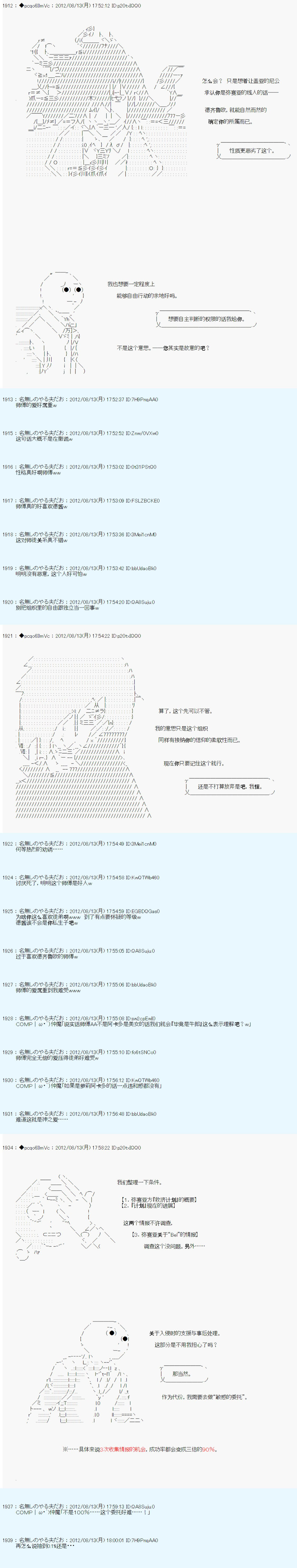 《德齐鲁欧的搭档是全知全能的样子》漫画最新章节63话免费下拉式在线观看章节第【16】张图片