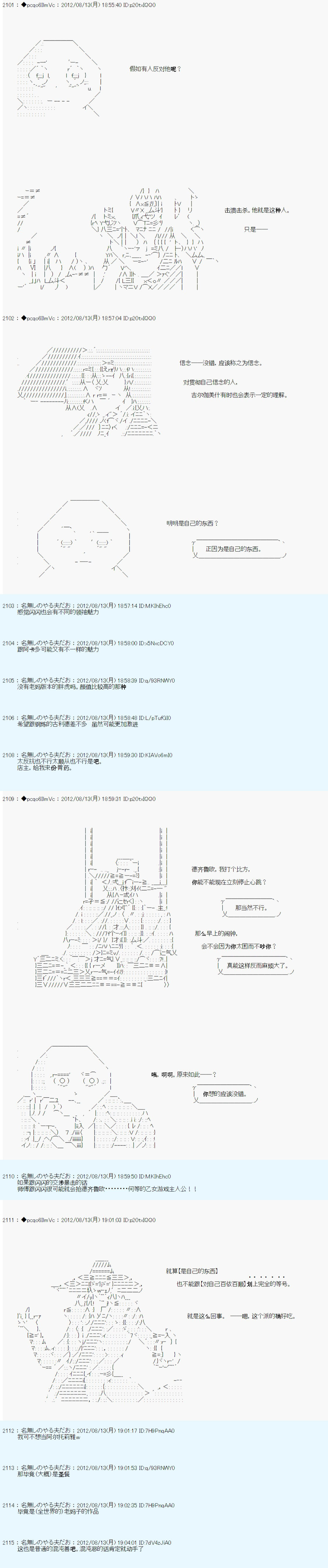 《德齐鲁欧的搭档是全知全能的样子》漫画最新章节63话免费下拉式在线观看章节第【23】张图片