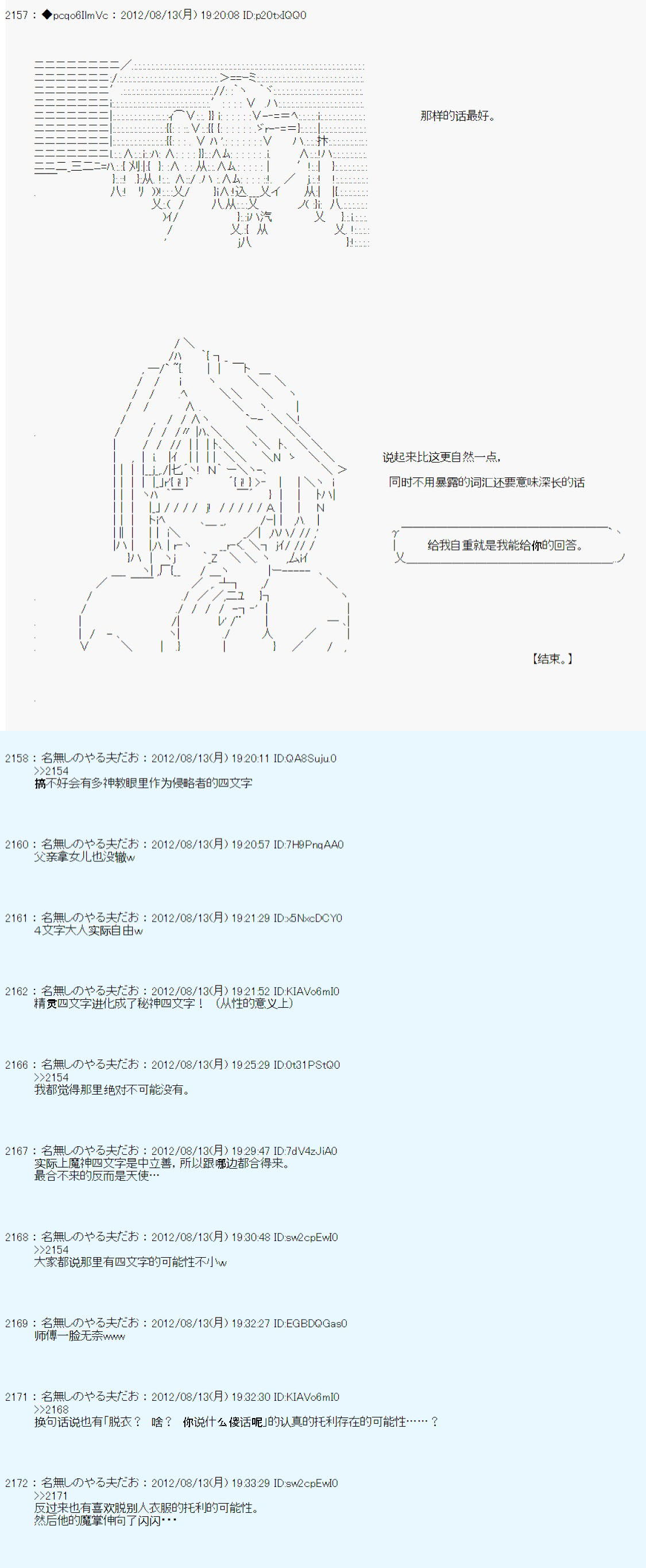 《德齐鲁欧的搭档是全知全能的样子》漫画最新章节63话免费下拉式在线观看章节第【26】张图片