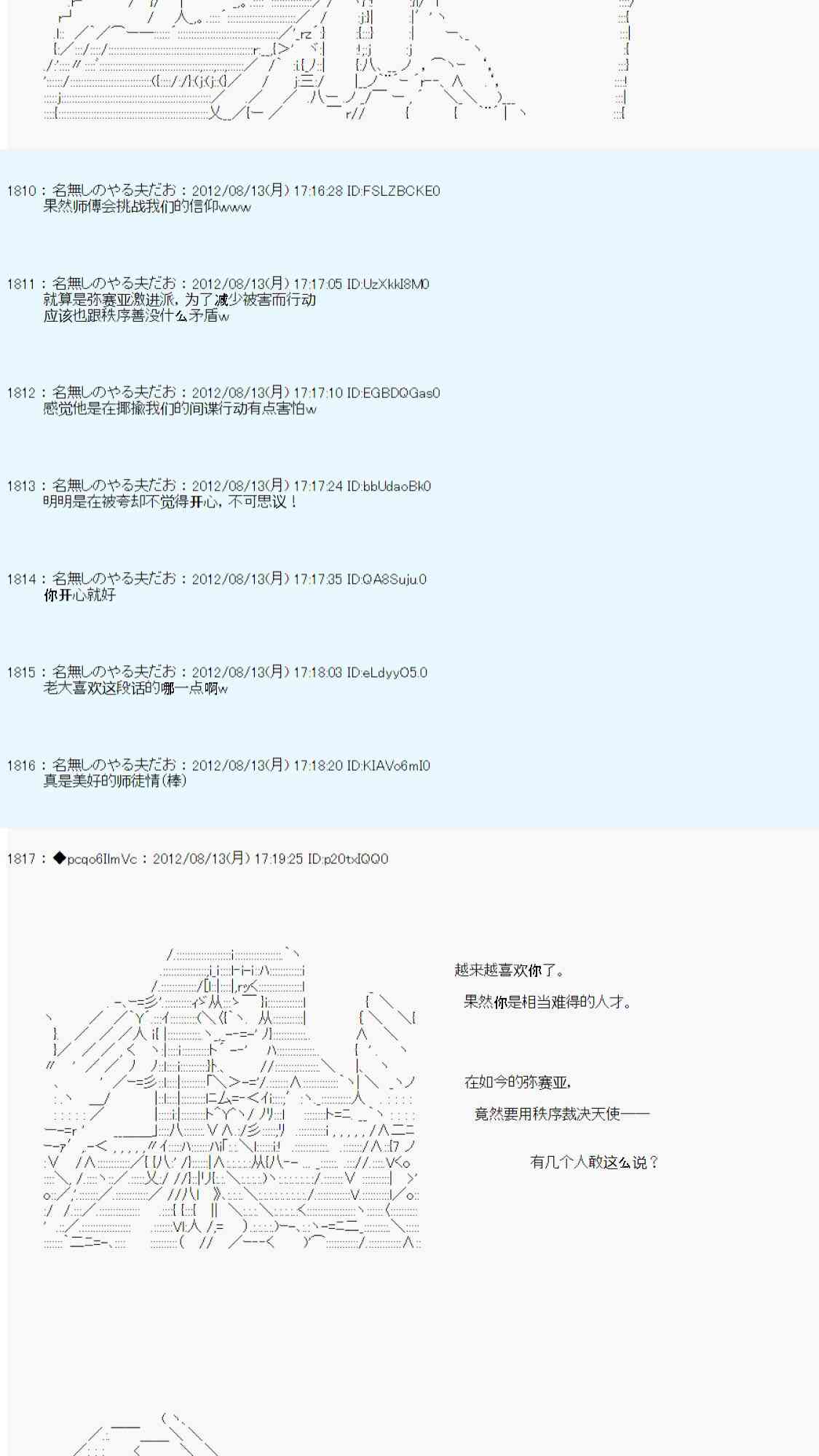 《德齐鲁欧的搭档是全知全能的样子》漫画最新章节63话免费下拉式在线观看章节第【32】张图片