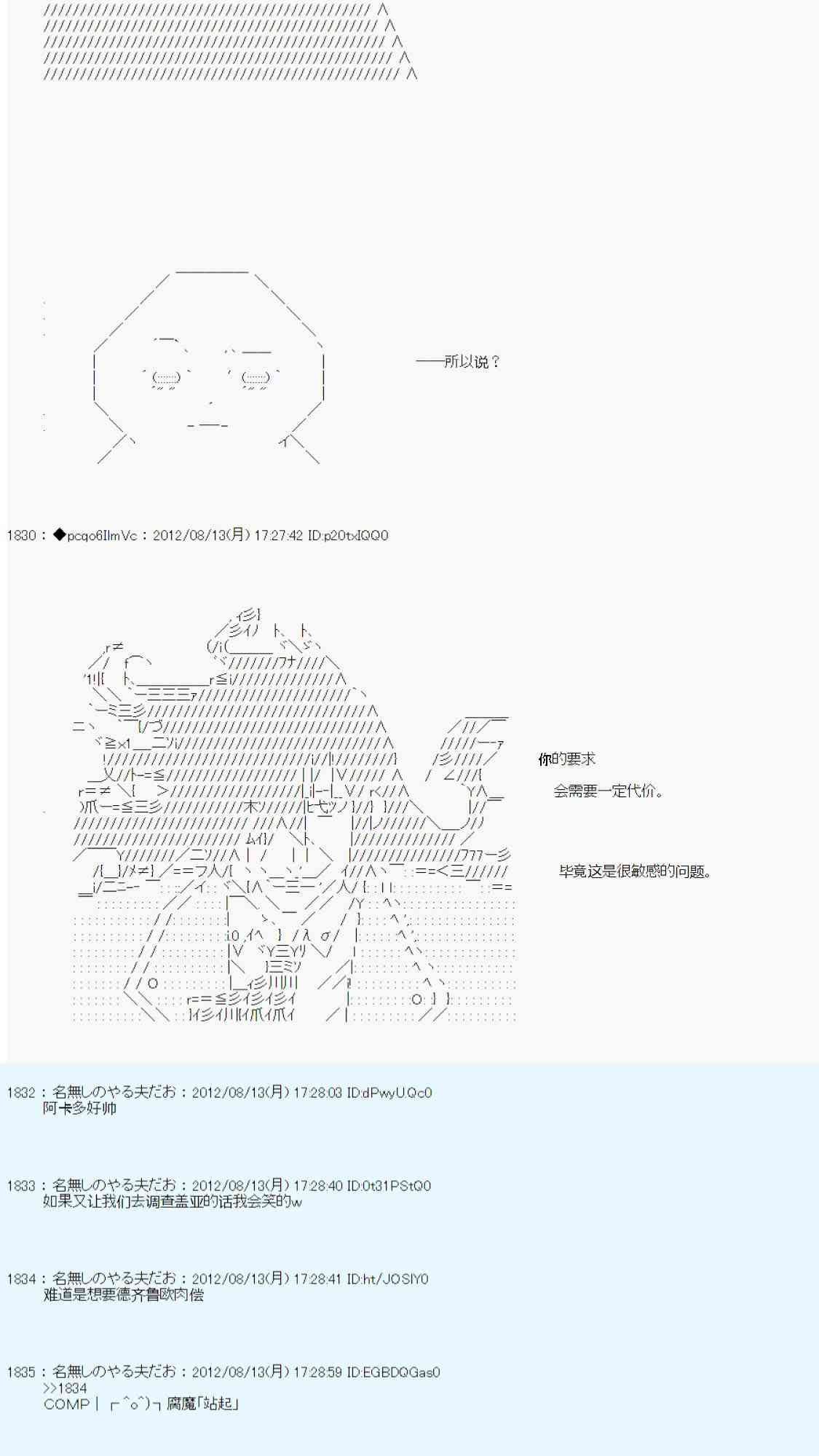 《德齐鲁欧的搭档是全知全能的样子》漫画最新章节63话免费下拉式在线观看章节第【35】张图片