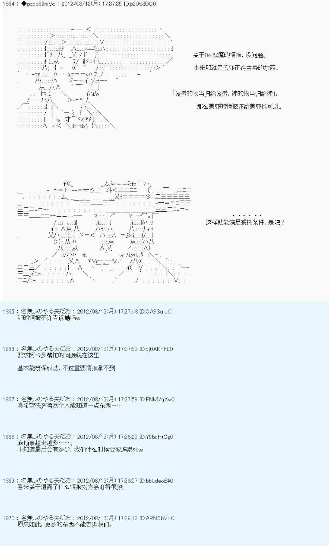 《德齐鲁欧的搭档是全知全能的样子》漫画最新章节63话免费下拉式在线观看章节第【40】张图片