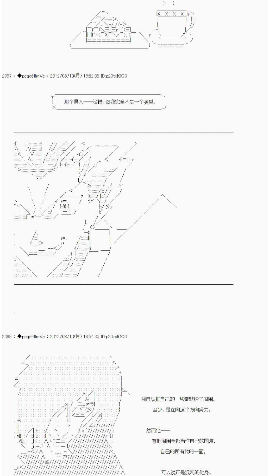 《德齐鲁欧的搭档是全知全能的样子》漫画最新章节63话免费下拉式在线观看章节第【65】张图片