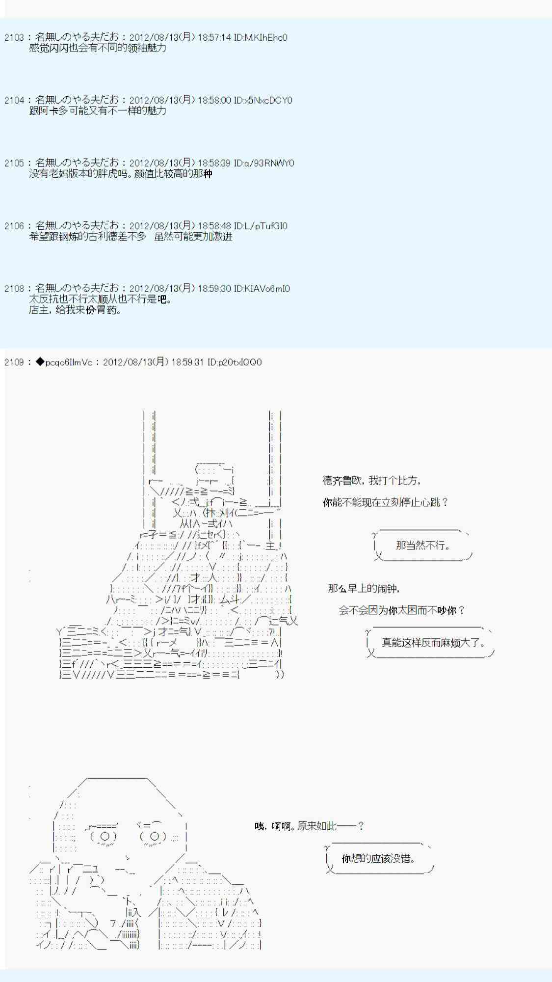 《德齐鲁欧的搭档是全知全能的样子》漫画最新章节63话免费下拉式在线观看章节第【68】张图片