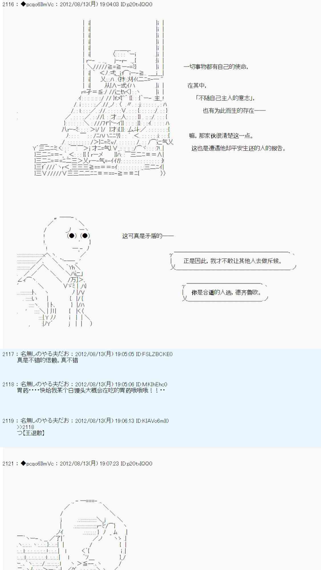 《德齐鲁欧的搭档是全知全能的样子》漫画最新章节63话免费下拉式在线观看章节第【70】张图片