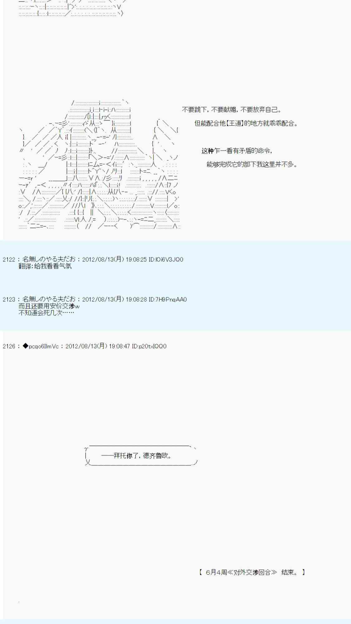 《德齐鲁欧的搭档是全知全能的样子》漫画最新章节63话免费下拉式在线观看章节第【71】张图片