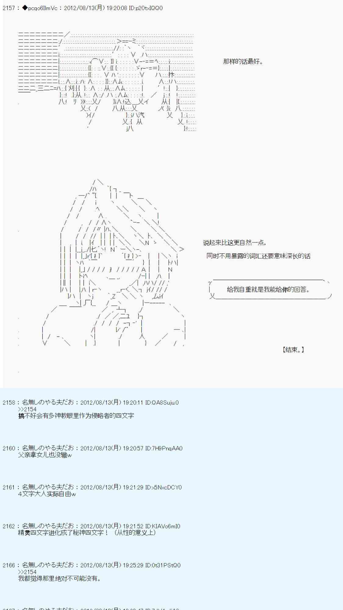 《德齐鲁欧的搭档是全知全能的样子》漫画最新章节63话免费下拉式在线观看章节第【76】张图片